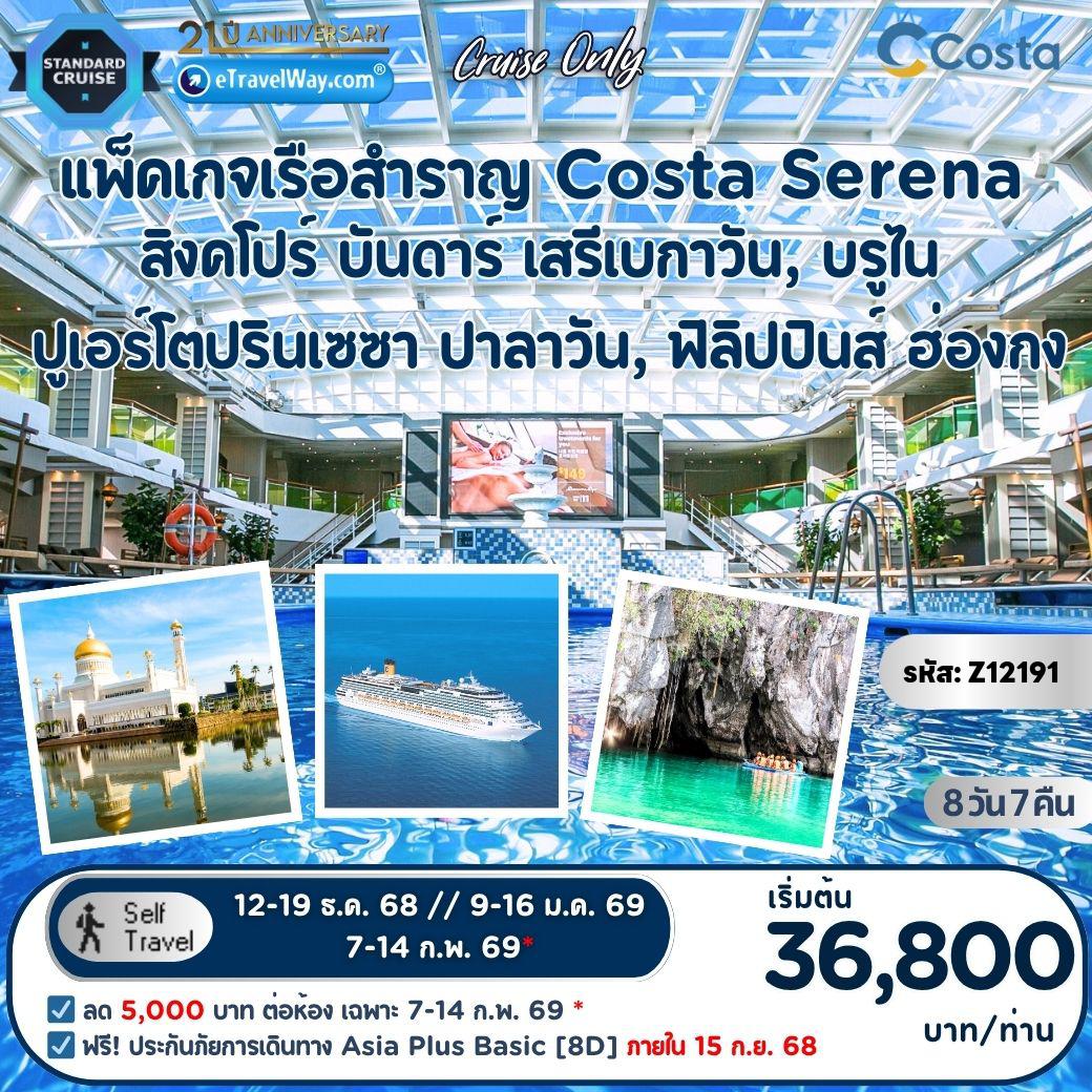 ทัวร์สิงคโปร์