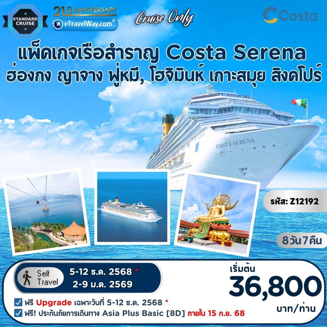 ทัวร์ฮ่องกง