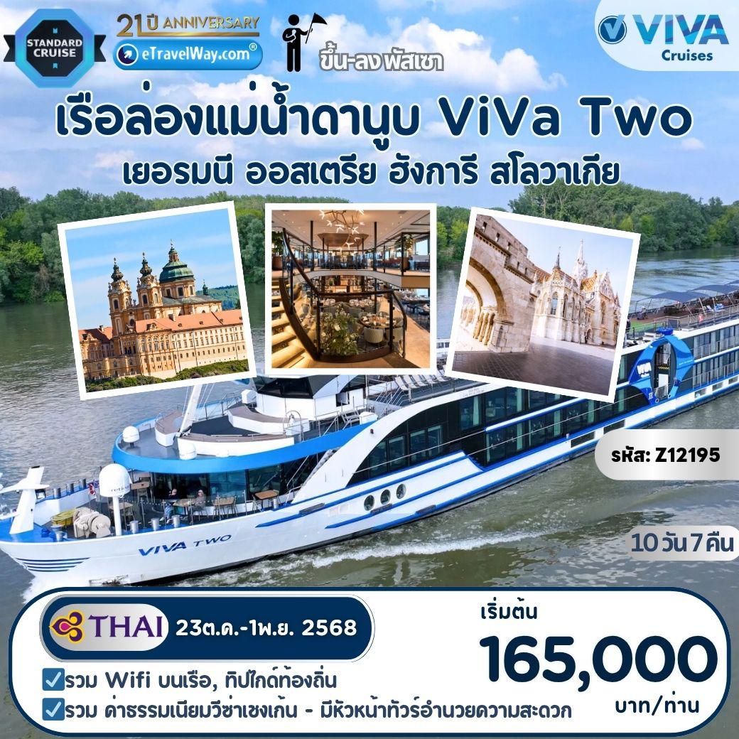 ทัวร์ยุโรป