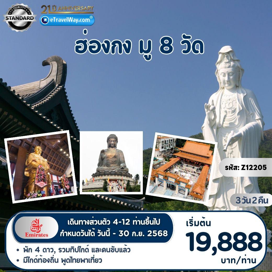 ทัวร์ฮ่องกง