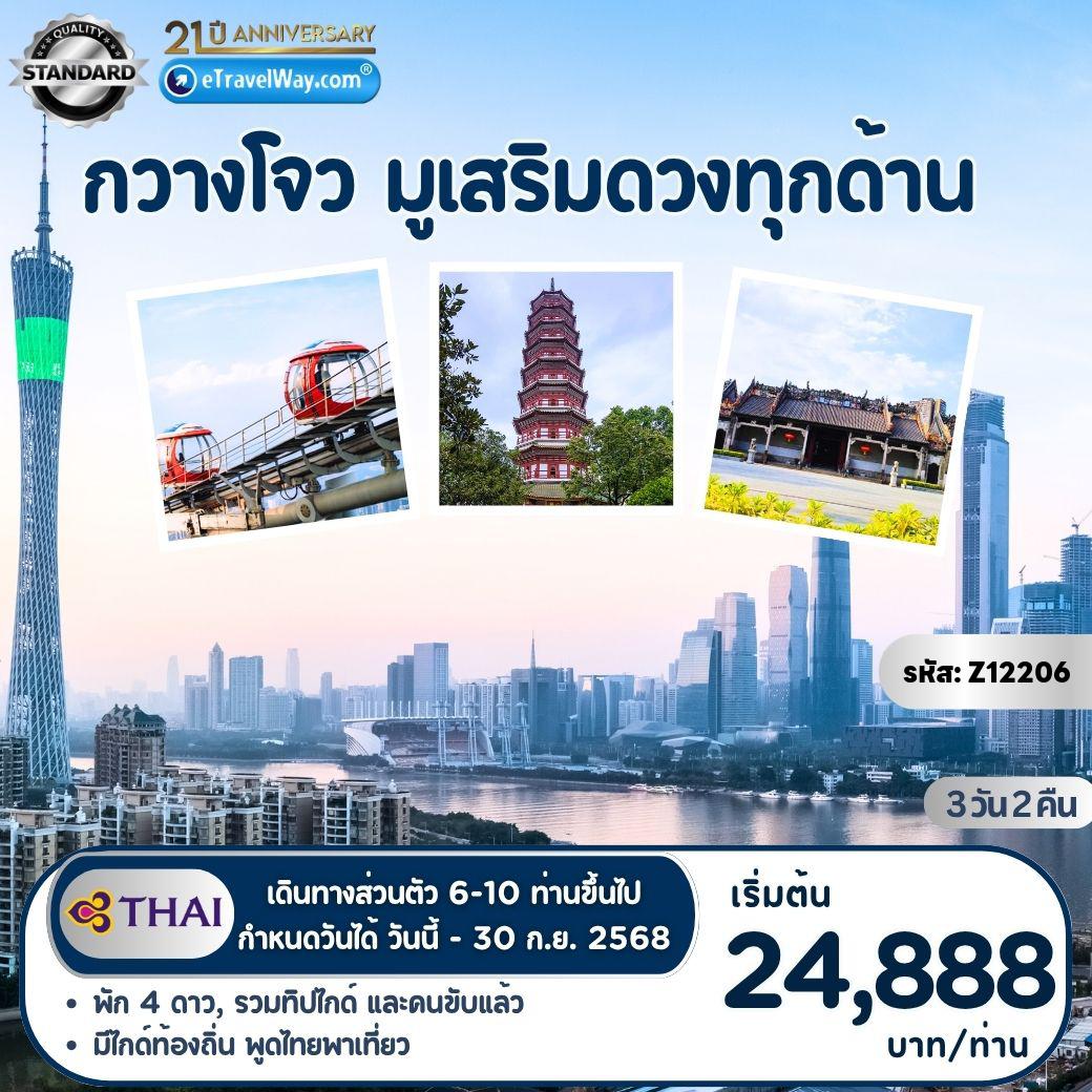 ทัวร์จีน