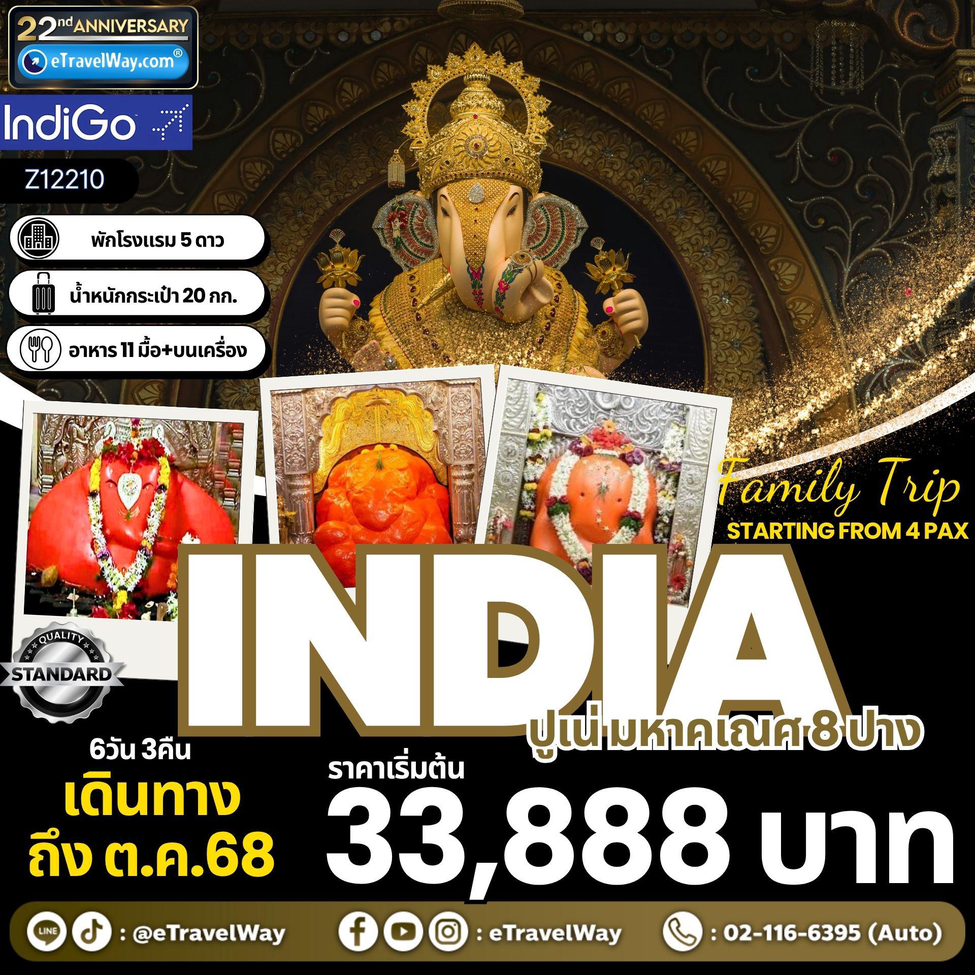 ทัวร์อินเดียคุณภาพตามราคา 2568 / 2025