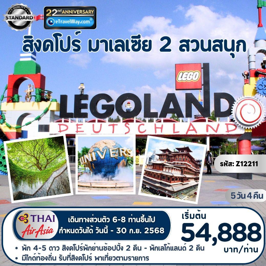 ทัวร์สิงคโปร์