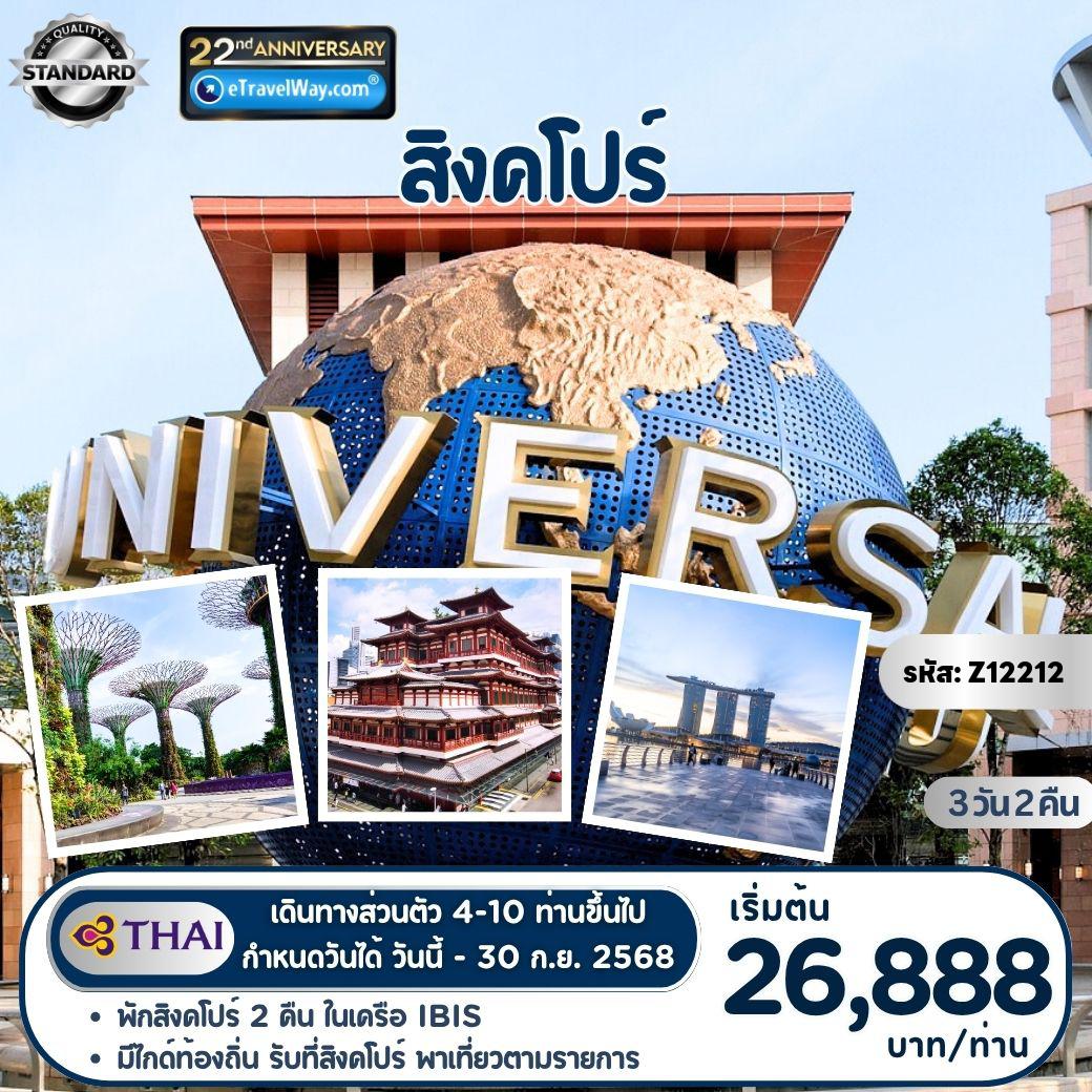 ทัวร์สิงคโปร์