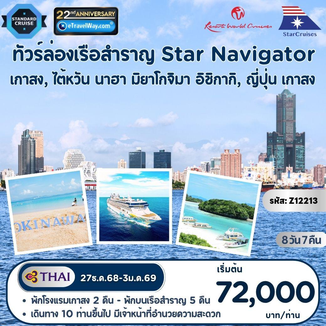 ทัวร์ไต้หวัน