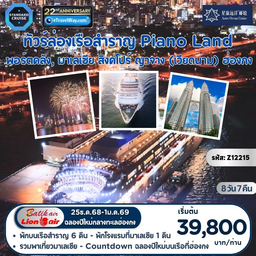 ทัวร์มาเลเซีย