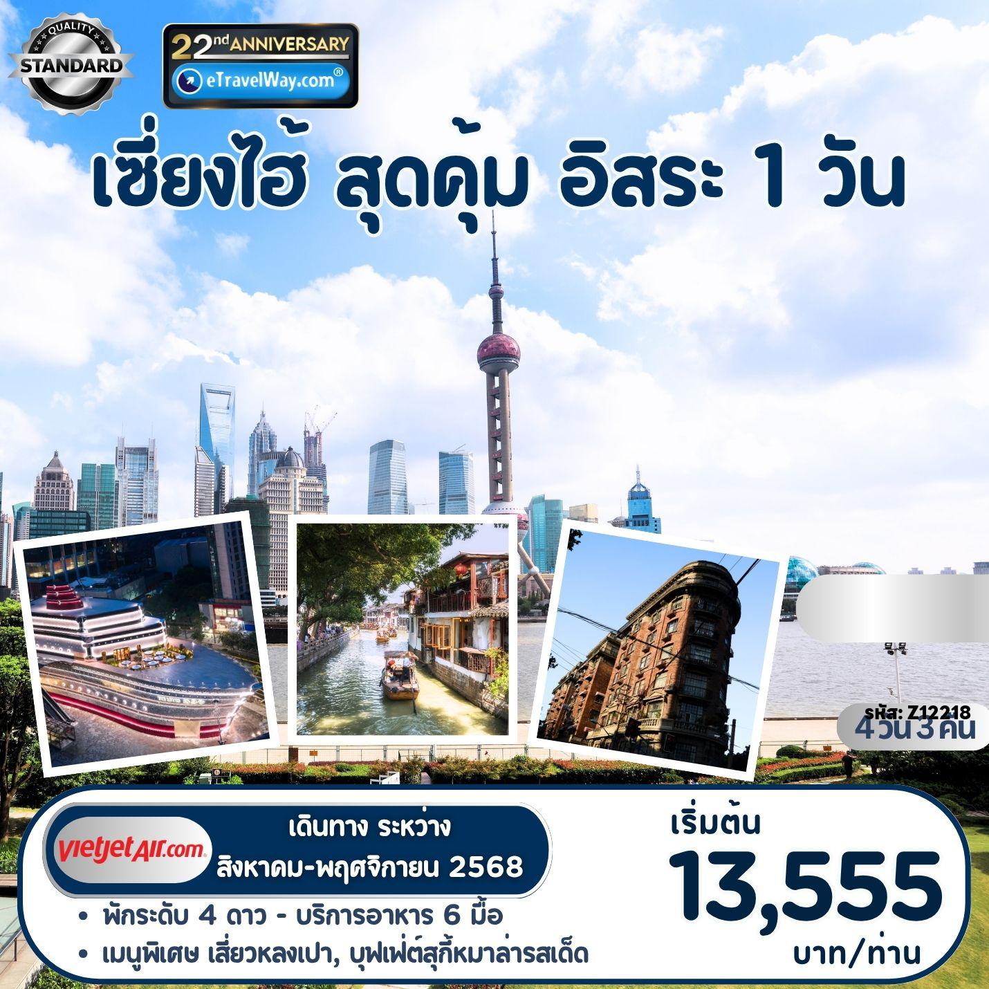 ทัวร์จีน