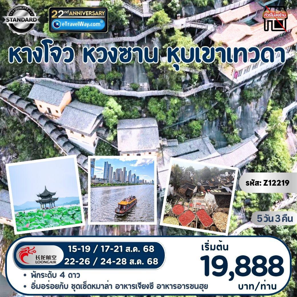 ทัวร์จีน