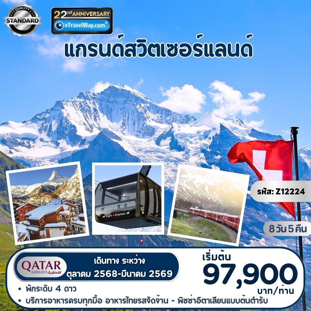 ทัวร์ยุโรป