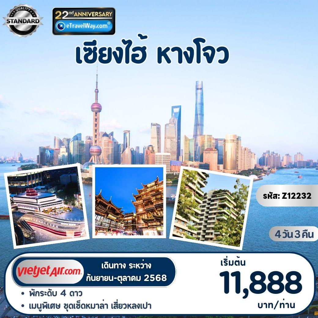 ทัวร์จีน