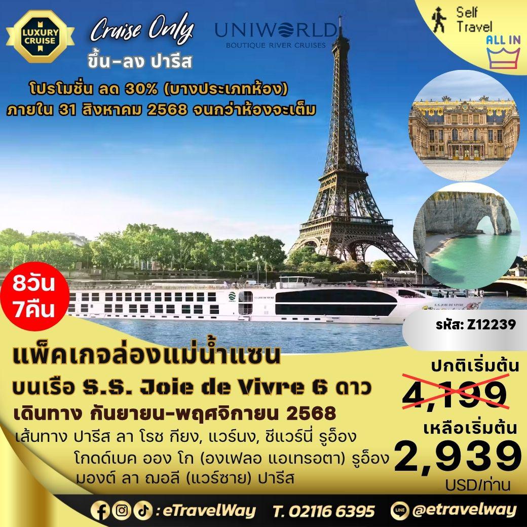 ทัวร์ยุโรป