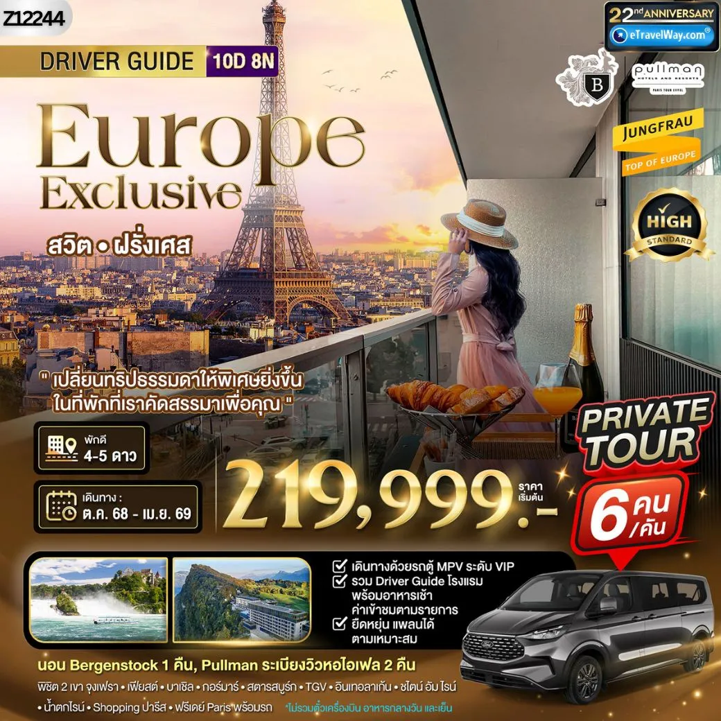ทัวร์ยุโรปเดือนเมษายน 10 วัน 8 คืน-แพ็คเกจ Exclusive Van Private สวิตเซอร์แลนด์ - ฝรั่งเศส : ย่านเมืองเก่าซูริค - น้ำตกไรน์ - ลูเซิร์น - นั่งเรือล่องทะเลสาบลูเซิร์น - เคเบิ้ลคาร์ Eiger Express - ยอดเขาจุงเฟรา - กระเช้าเคเบิ้ลคาร์ (Cable Car) สู่ ยอดเขาเฟียสต์ - ดินแดนแห่งเทพนิยาย กอลมาร์ - นั่งรถไฟความเร็วสูง TGV สู่ปารีส - ถ่ายรูปหอไอเฟล - อิสระเต็มวันในปารีส