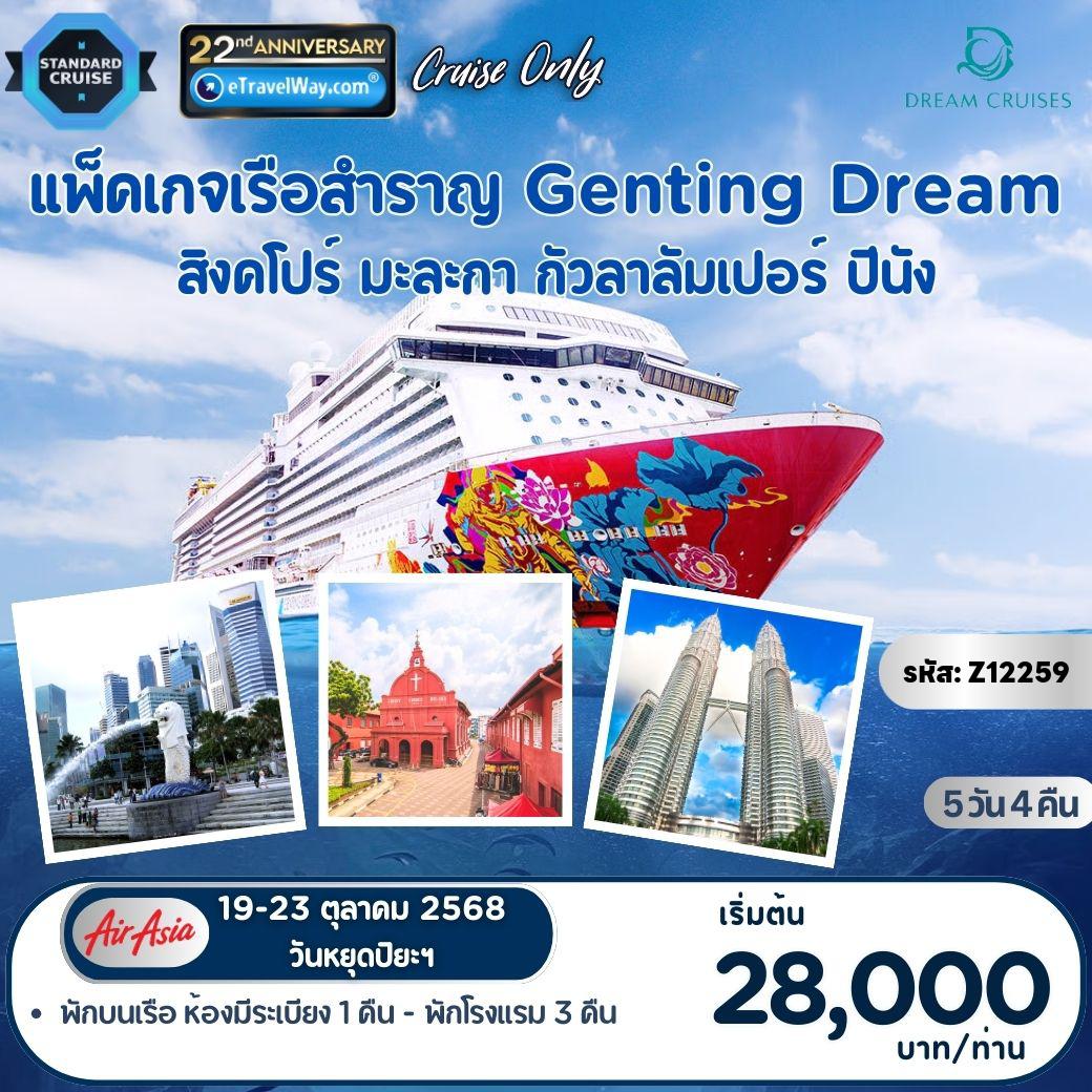 ทัวร์สิงคโปร์