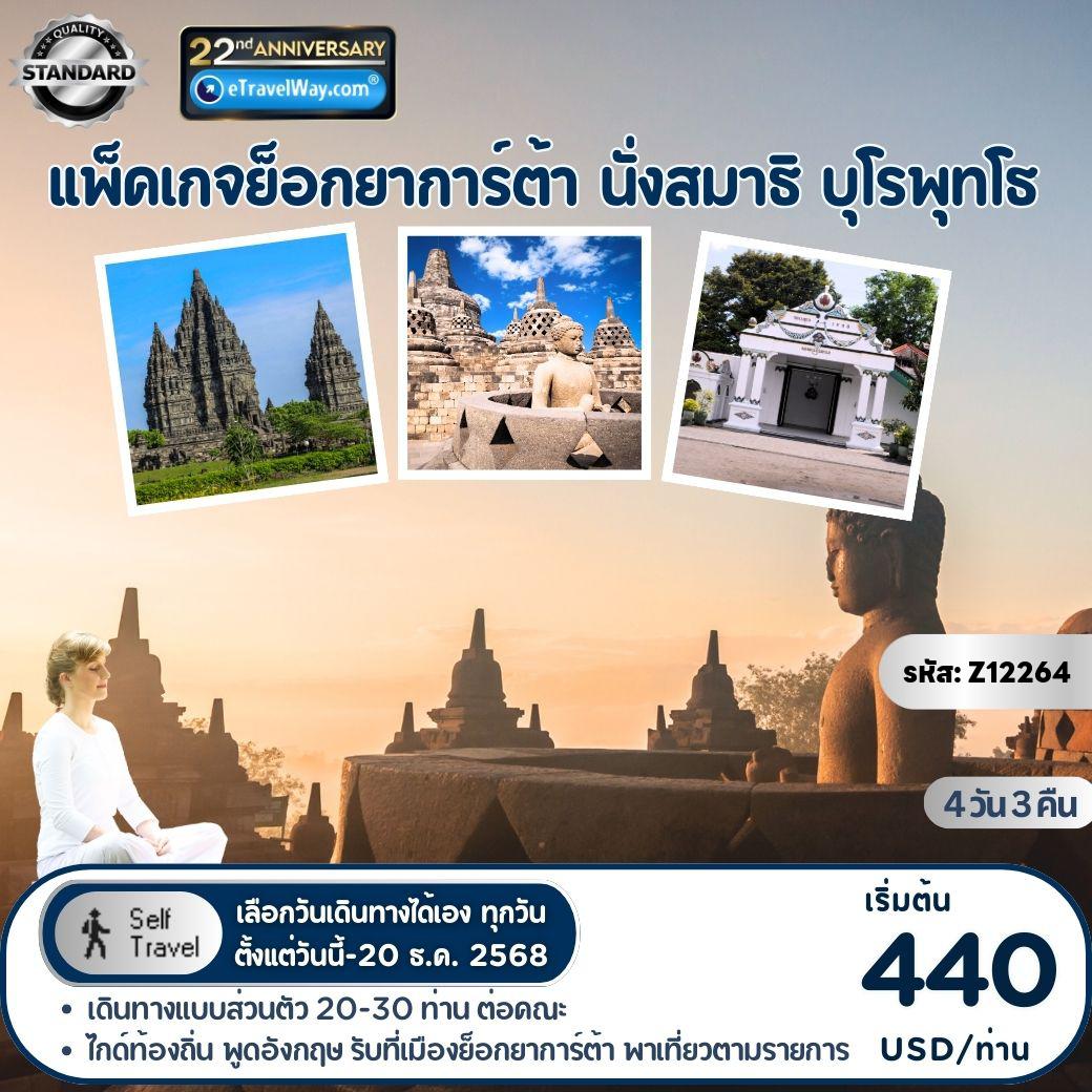 ทัวร์อินโดนีเซีย