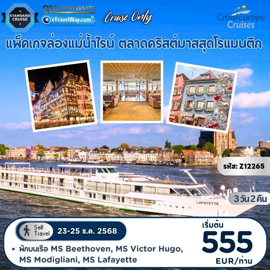 ทัวร์ฝรั่งเศส