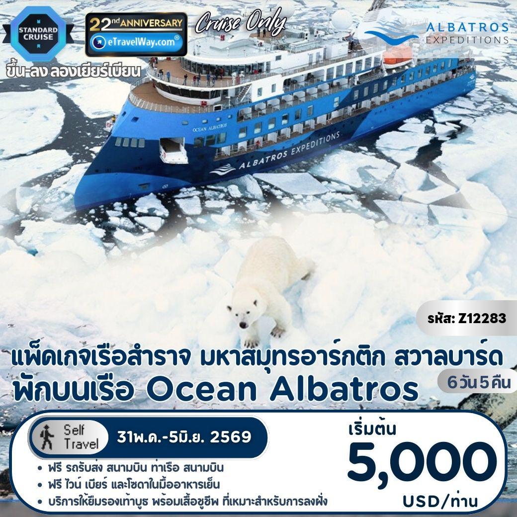 ทัวร์สแกนดิเนเวีย