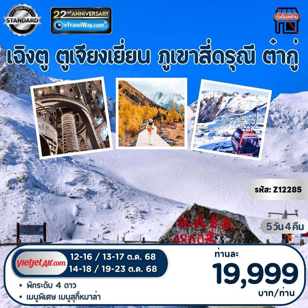 ทัวร์จีน