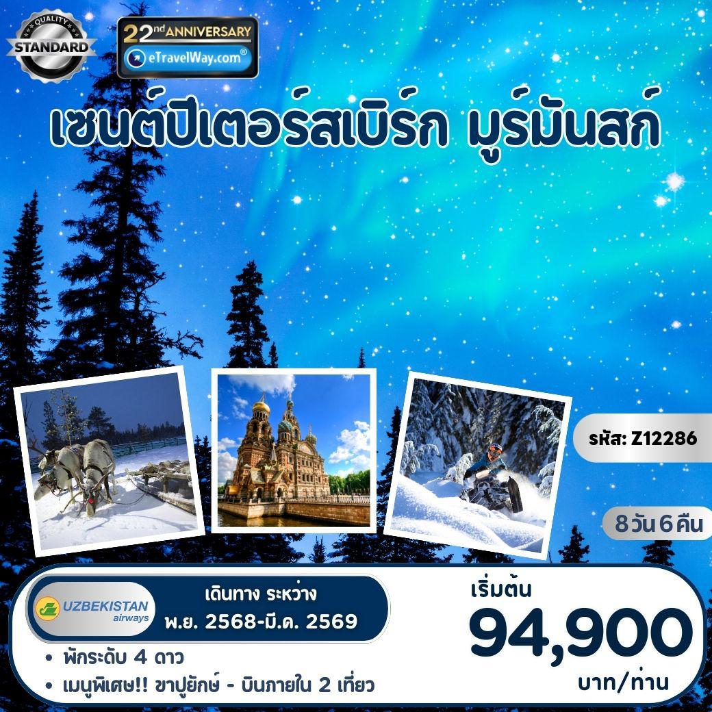 ทัวร์รัสเซีย