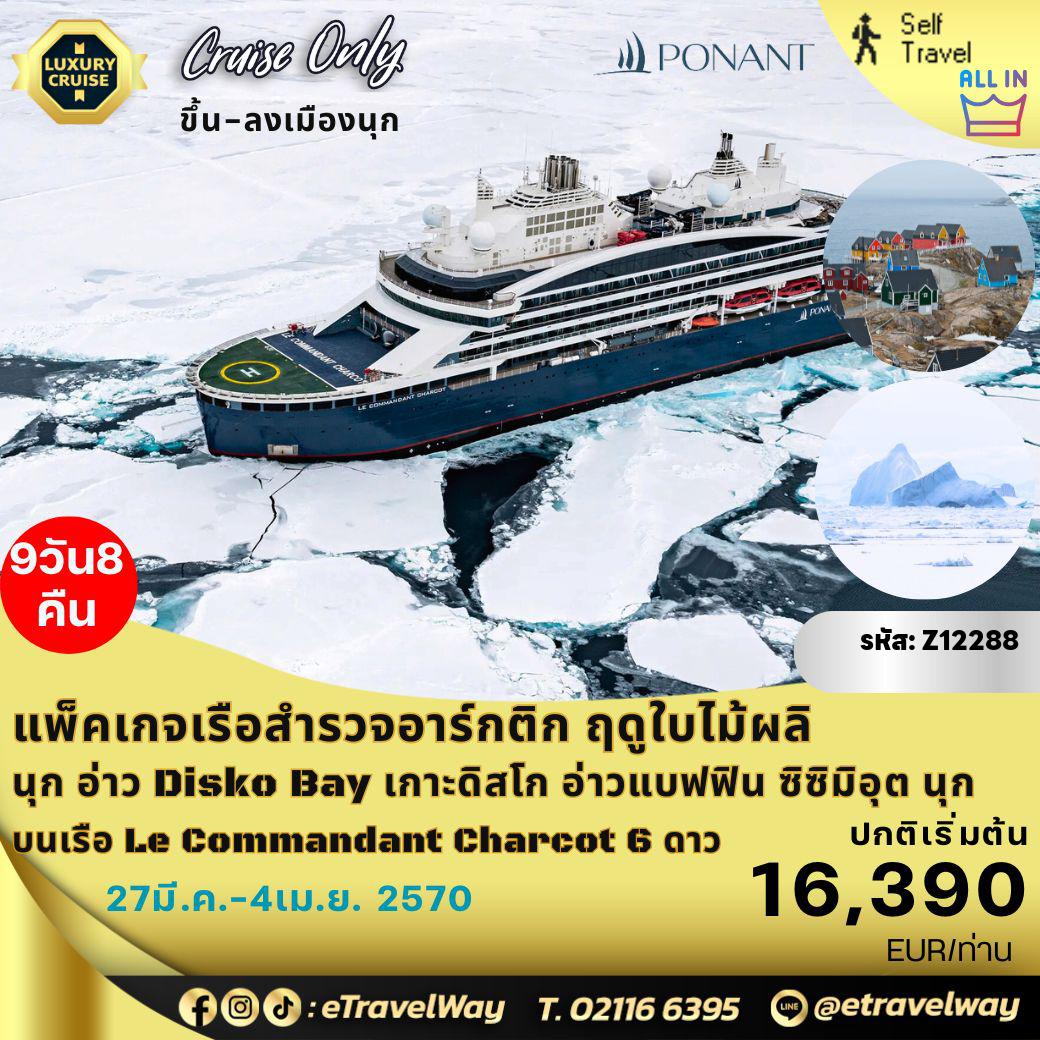 ทัวร์Greenland