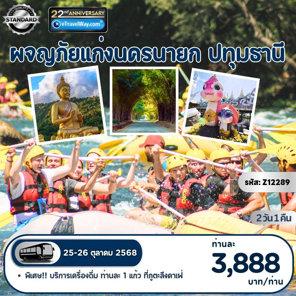 ทัวร์Nakhon
