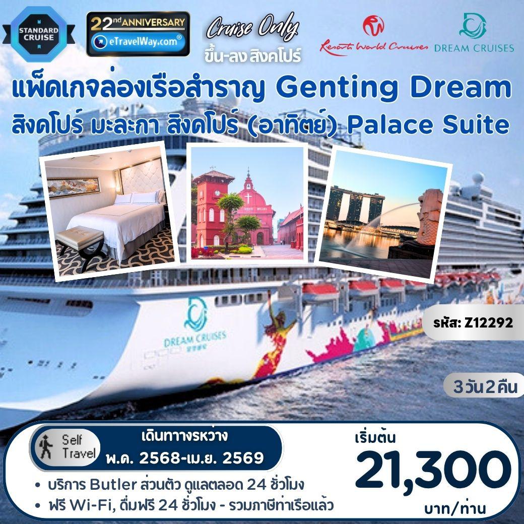 ทัวร์สิงคโปร์