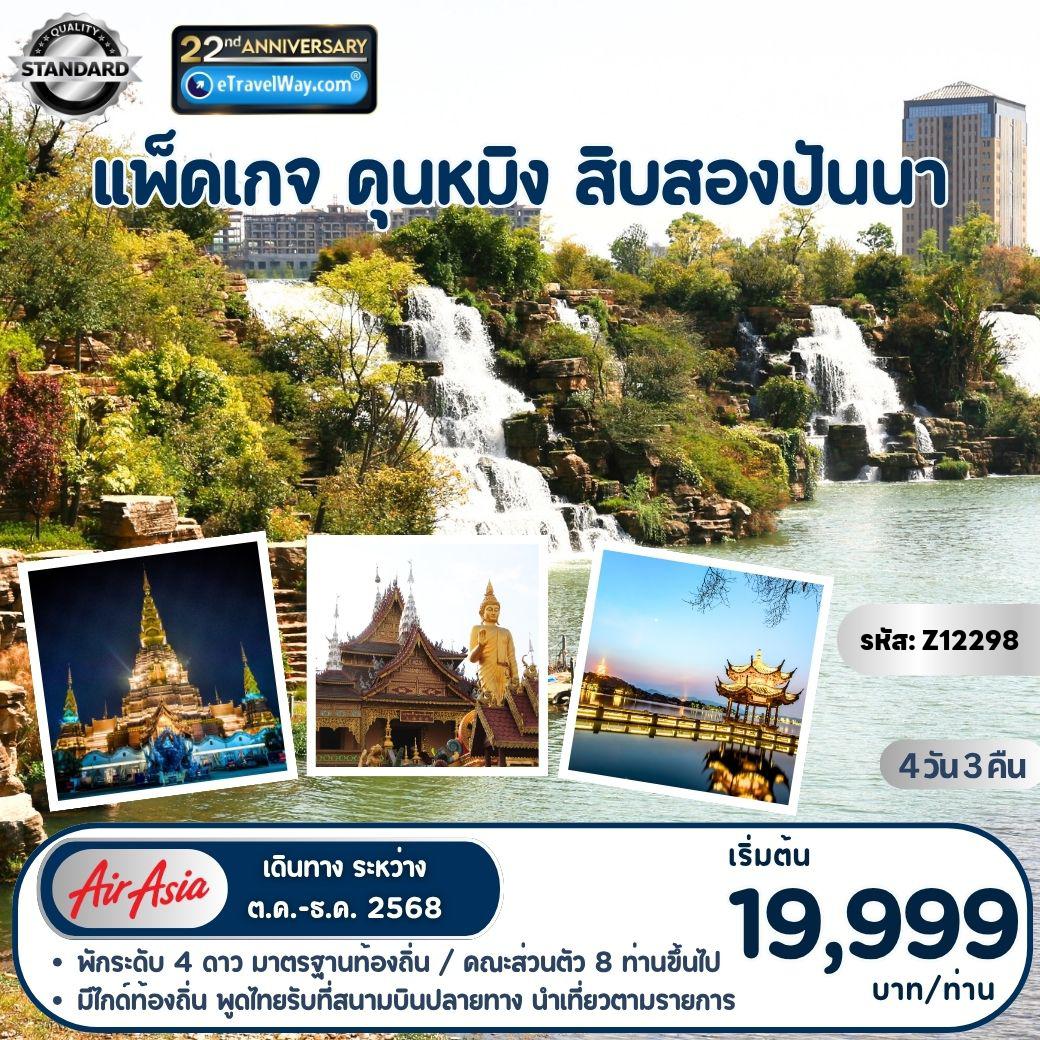 ทัวร์China