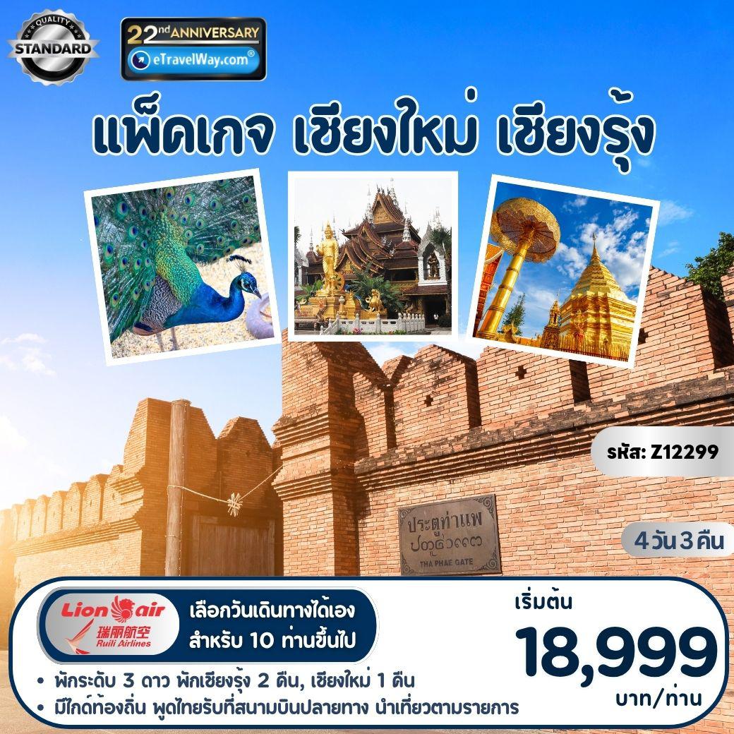 ทัวร์Chiang