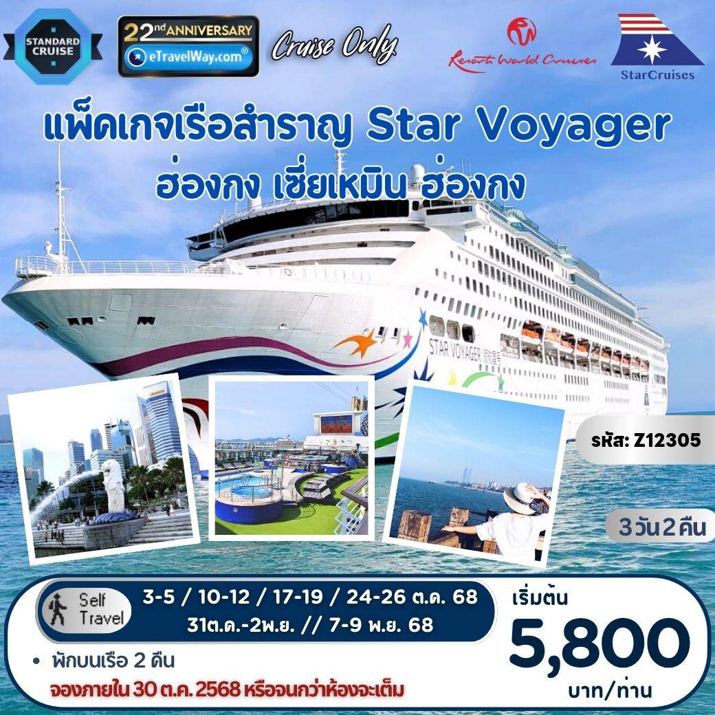 ทัวร์ฮ่องกง
