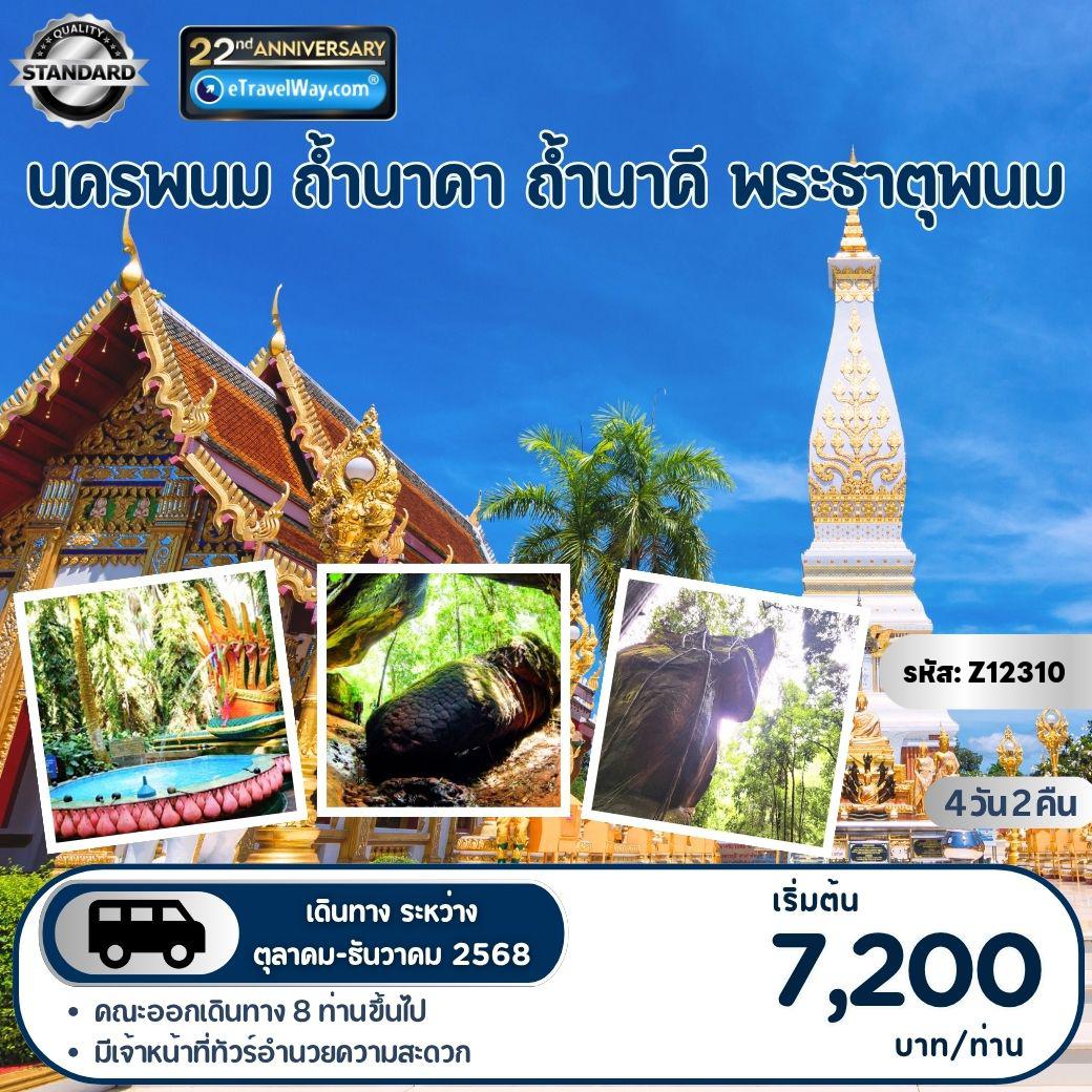 ทัวร์ไทย