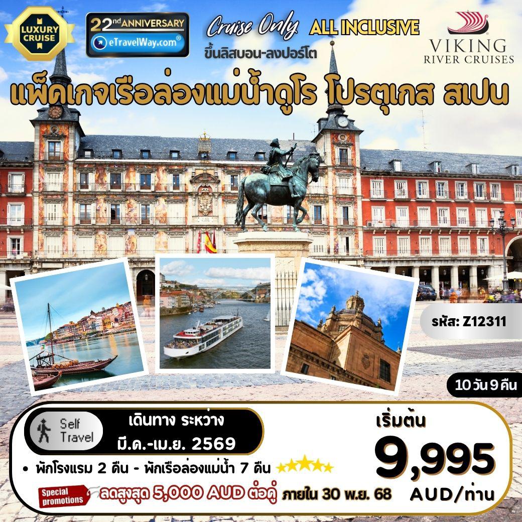 ทัวร์ยุโรป
