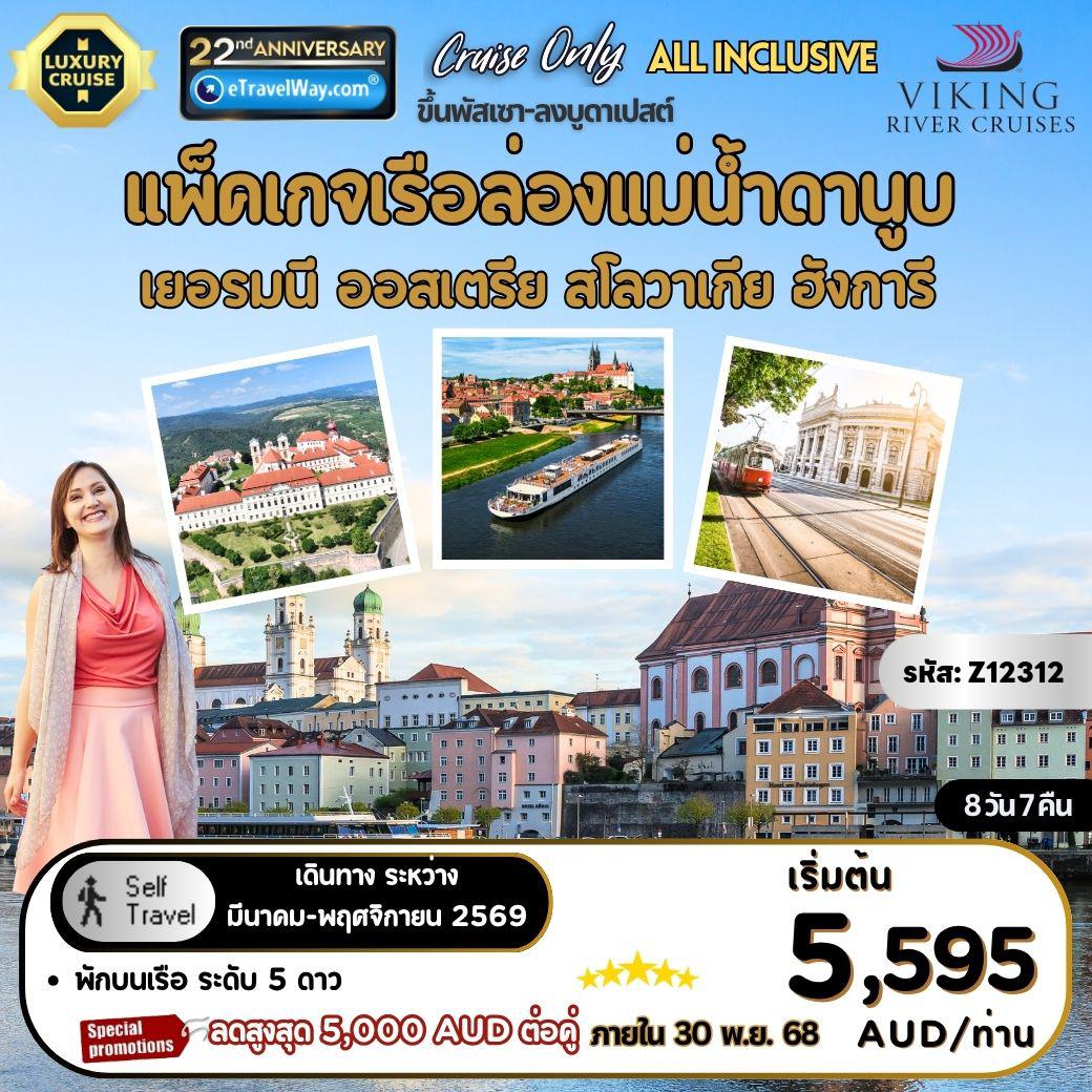 ทัวร์ยุโรปตะวันออก