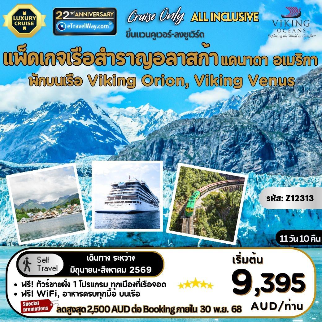 ทัวร์แคนาดา