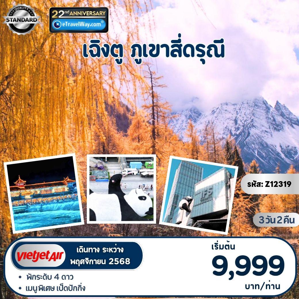 ทัวร์จีน