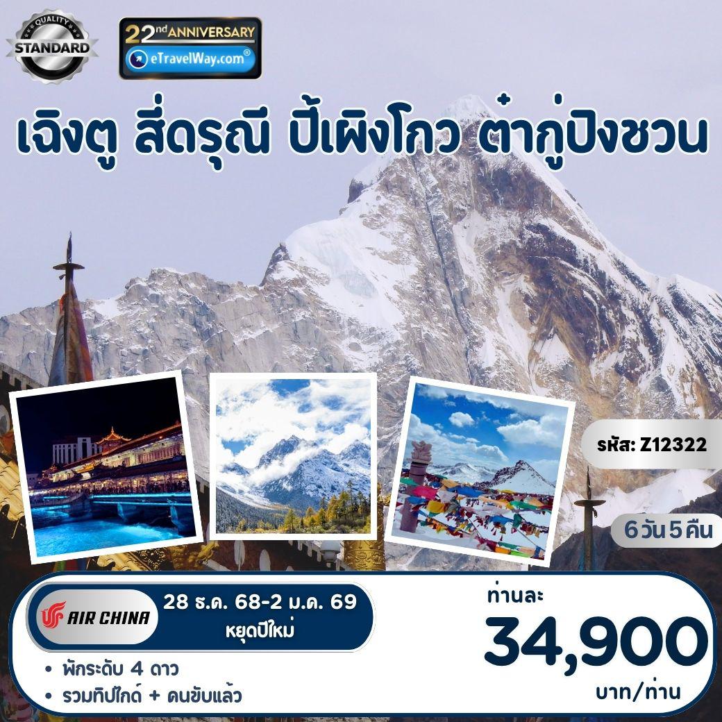 ทัวร์จีน