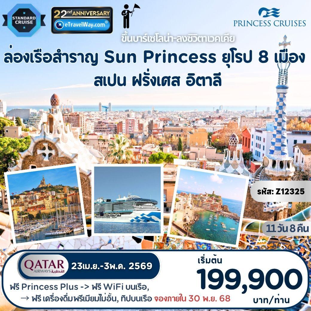 ทัวร์สเปน