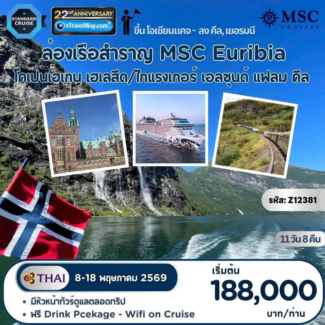 ทัวร์ล่องเรือสำราญเอสโตเนีย