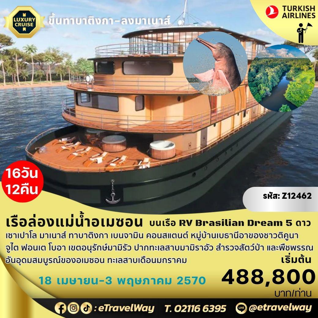 ทัวร์เรือสำราญ 16 วัน 12 คืน-ล่องเรือแม่น้ำอเมซอน (ครั้งหนึ่งในชีวิตล่องแม่น้ำใหญ่ที่สุดในโลก) บนเรือเรือสำราญ Luxury RV Brasilian Dream : เส้นทาง อิสตันบูล - เซาเปาโล - มาเนาส์ - ทาบาติงกา - ขึ้นเรือบราซิเลียน ดรีม - เบนจามิน คอนสแตนต์ - เลติเซีย - เซาอันโตนิโอโดอิกา - หมู่บ้านเบธานีอาของชาวติคูนา - จูไต - ฟอนเต โบอา - เขตอนุรักษ์มามิรัว - ปากทะเลสาบมามิราอัว - เตเฟ - ล่องเรือในแม่น้ำอเมซอน - โบกา โด บาดาโฆส แม่น้ำปูรุส  สำรวจสัตว์ป่า และพืชพรรณอันอุดมสมบูรณ์ของอเมซอน - ทะเลสาบเดือนมกราคม