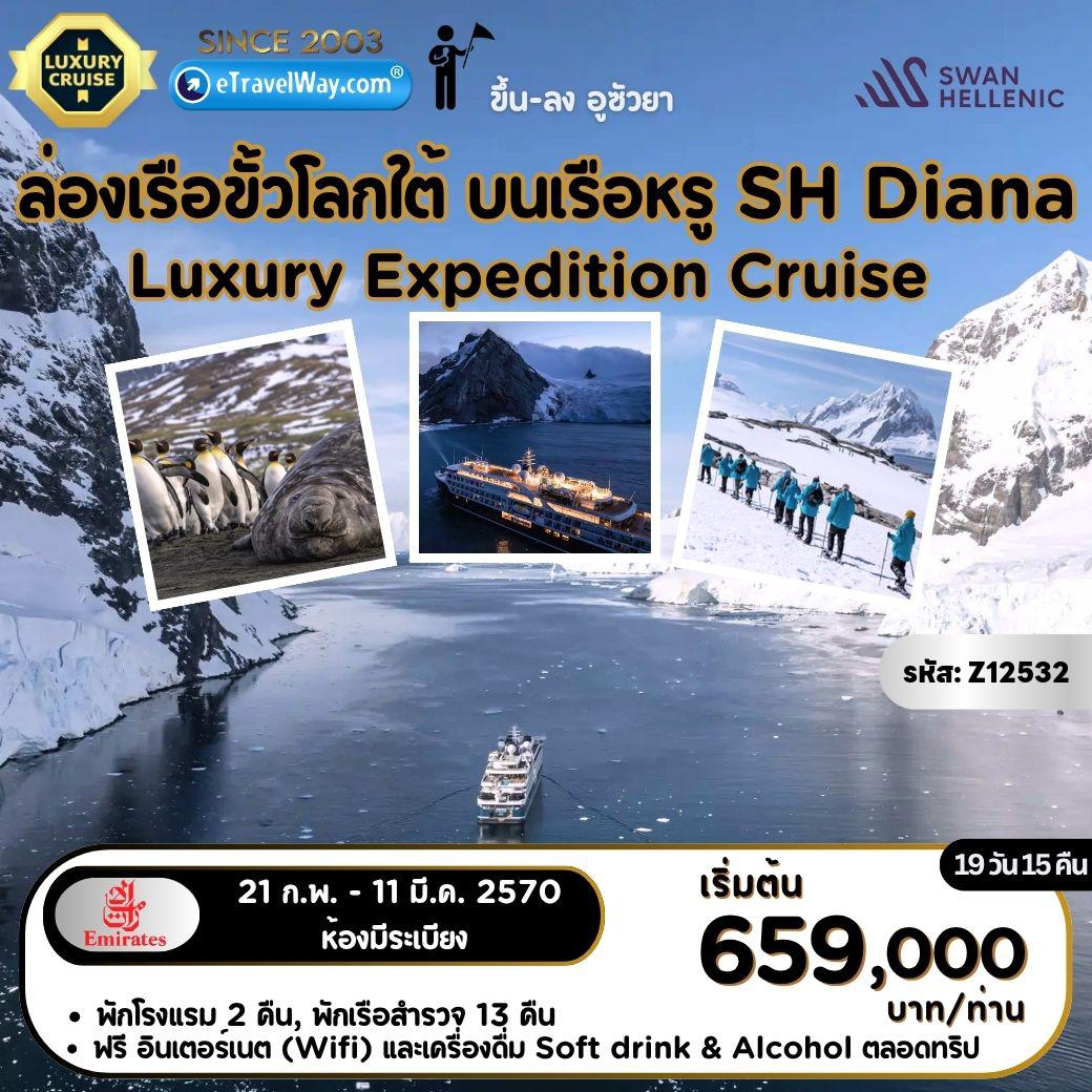 South America Tour -ล่องเรือสำราญขั้วโลกใต้ Luxury Expedition Cruise กับเรือหรู Swan Hellenic, SH Diana ปี 2023 : เส้นทาง อูซัวย่า - ล่องเรือยาง Zodiac สำรวจเกาะฮาล์ฟมูน - ส่องนกขั้วโลกหายาก - เกาะพอลเล็ต - อ่าวนักล่าปลาวาฬ - เกาะดีเซพชั่น - เยือนถิ่นแมวน้ำช้าง และธารน้ำแข็งยักษ์ - ช่องแคบเกอร์แลช - เส้นทางประติมากรรมน้ำแข็งธรรมชาติ Brown Bluff และ Hope Bay