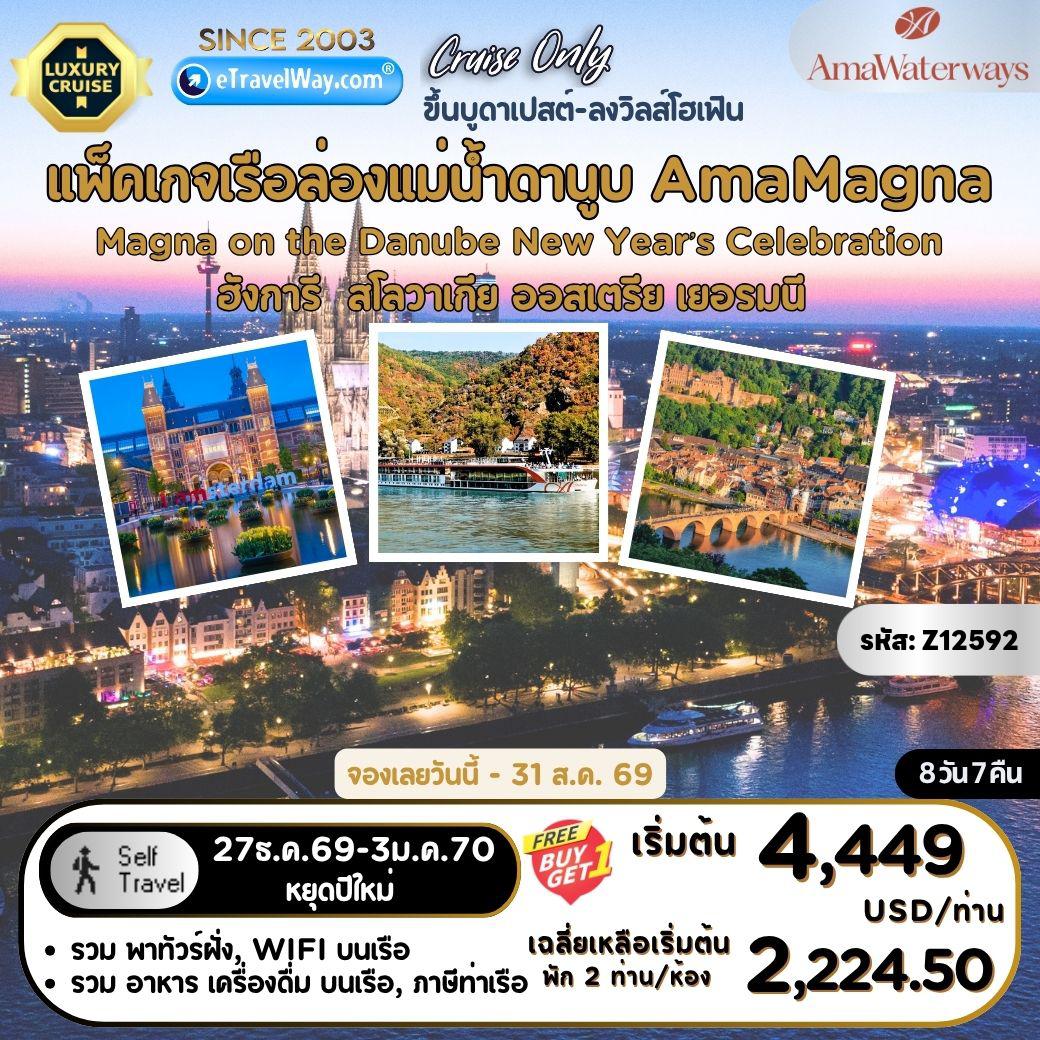 Europe Tour -Package Danube River, Magna on the Danube ew Year’s Celebration (Budapest To Vilshofen) : เส้นทาง Budapest, Hungary - Bratislava, Slovakia - Vienna, Austria - Krems An Der Donau, Austria - Linz, Austria - Passau, Germany - Vilshofen, Germany