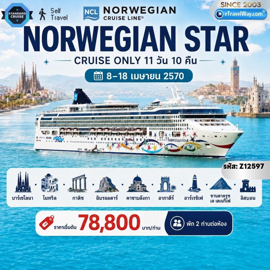 ทัวร์เรือสำราญ 11 วัน 10 คืน-แพ็คเกจล่องเรือสำราญ Norwegian Star, Cruise Only By Norwegian Cruise Line : เส้นทาง บาร์เซโลนา, สเปน - มอตริล, สเปน - กาดิซ (เซบียา), สเปน - ยิบรอลตาร์ - คาซาบลังกา, โมร็อกโก - อากาดีร์, โมร็อกโก - อาร์เรซีเฟ, ลันซาโรเต, สเปน - ซานตาครูซ เด เตเนริเฟ, สเปน - ลิสบอน, โปรตุเกส