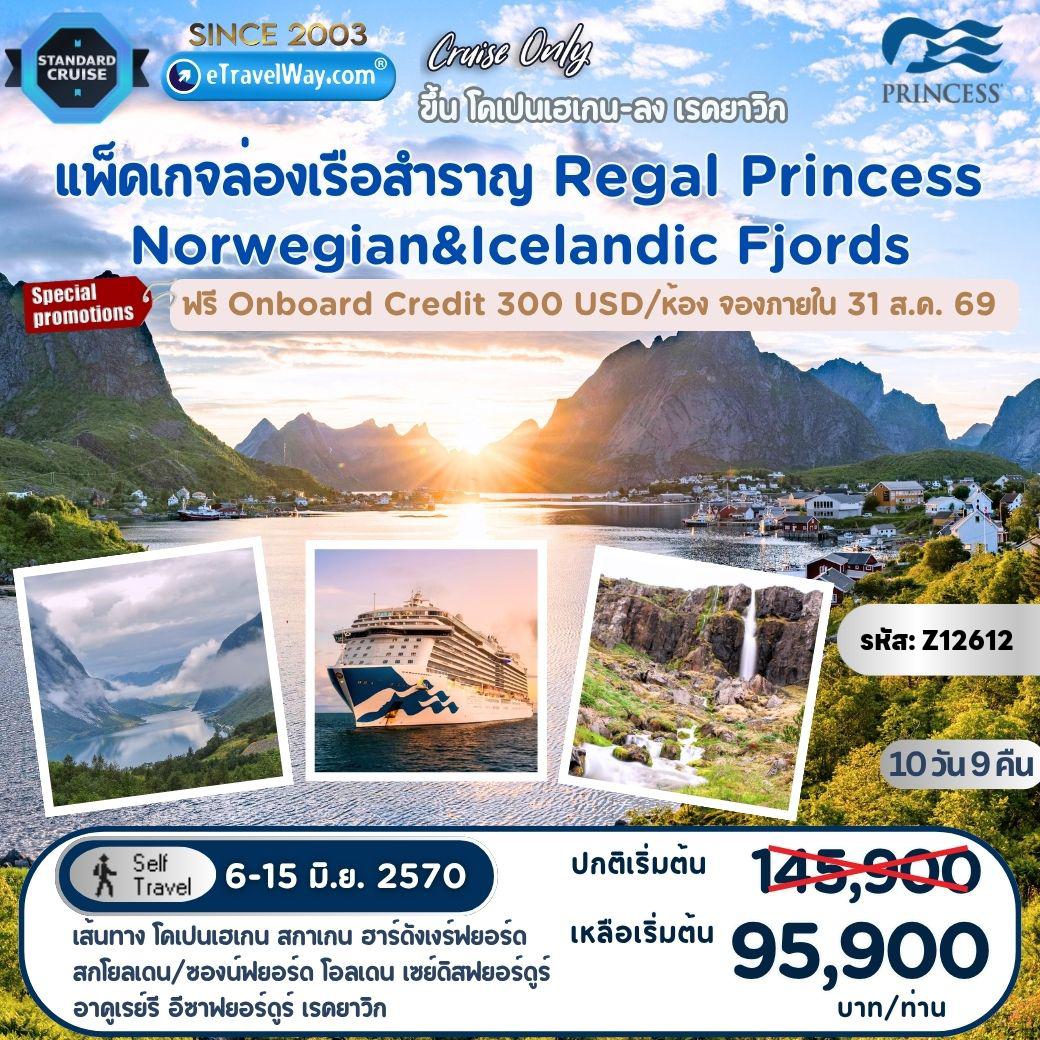 ทัวร์ยุโรป 10 วัน 9 คืน-แพ็คเกจล่องเรือสำราญ Regal Princess, Cruise Only 9 Ports : Norwegian & Icelandic Fjords from Copenhagen to Reykjavik : เส้นทางโคเปนเฮเกน - สกาเกน - ฮาร์ดังเงร์ฟยอร์ด - สกโยลเดน/ซองน์ฟยอร์ด - โอลเดน - เซย์ดิสฟยอร์ดูร์ - อาคูเรย์รี - อีซาฟยอร์ดูร์ - เรคยาวิก