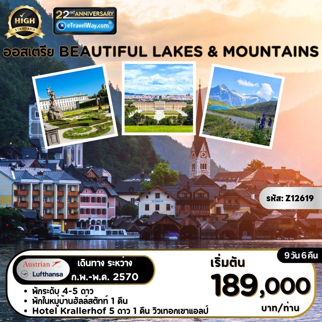 ทัวร์ยุโรป 9 วัน 6 คืน-ออสเตรีย Beautiful Lakes & Mountains 2027 : ริงสตราเซ่ - พระราชวังเชิงบรุนน์ - คาร์ทเนอร์สตรีท - ล่องเรือหุบเขาวาเกา - ทะเลสาบโวล์ฟกัง - นั่งรถไฟไอน้ำสู่ยอดเขาชาฟท์เบิร์ก - ฮัลสตัท หมู่บ้านมรดกโลก - ซาลส์บวร์ก (เดอะซาวด์ ออฟมิวสิค) - ทะเลสาบอาเคินเซ - ล่องเรือฟยอร์ดแห่งเทือกเขาแอลป์ - กระเช้าไฟฟ้าไกสลาคโคกล - 007 ELEMENTS พิพิธภัณฑ์เจมส์บอนด์ - เที่ยวชมนครมิวนิก - ถ่ายรูปพระราชวังนิมเฟนบูร์ก