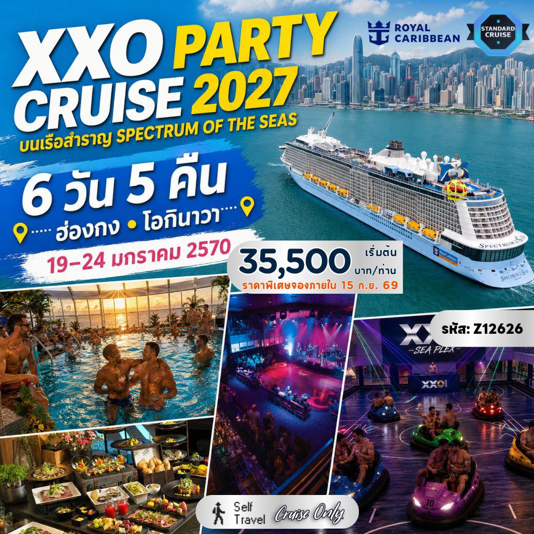 ทัวร์ญี่ปุ่นเดือนมกราคม 6 วัน 5 คืน-แพ็คเกจล่องเรือสำราญ Royal Caribbean, Spectrum of the Seas, Cruise Only สนุกกับปาร์ตี้บนเรือ XXO PARTY CRUISE 2027 : เส้นทางฮ่องกง - โอกินาวา (นาฮะ) ญี่ปุ่น - ฮ่องกง