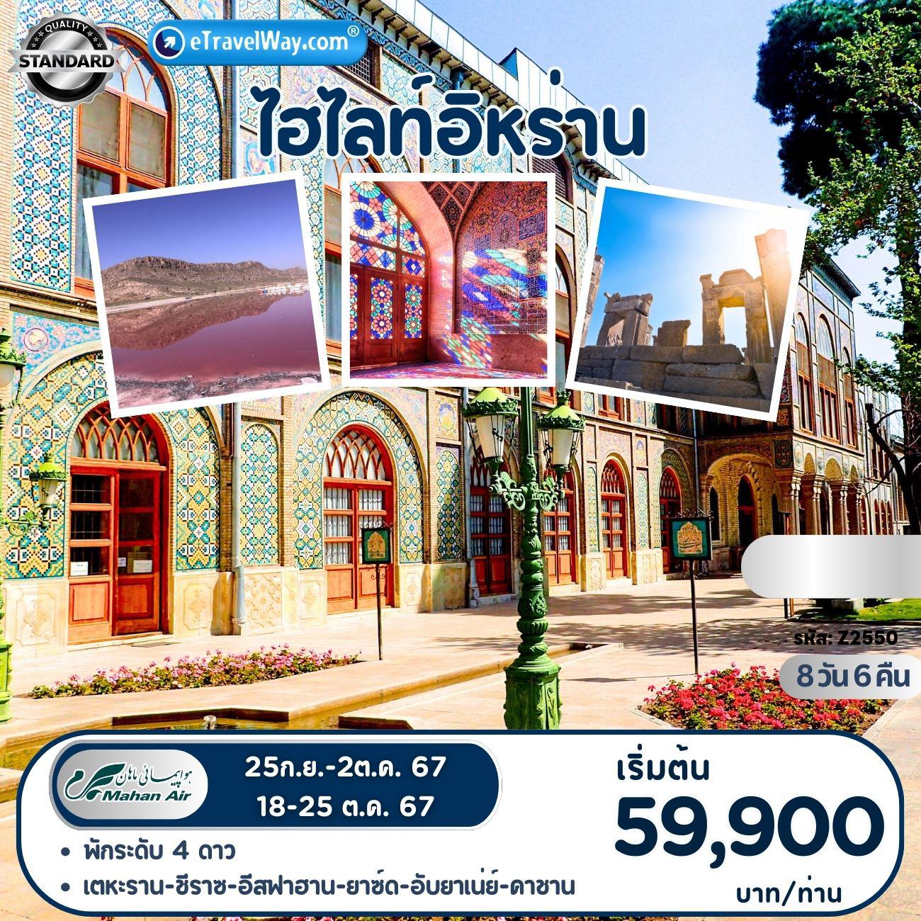 Iran Tour / Travel