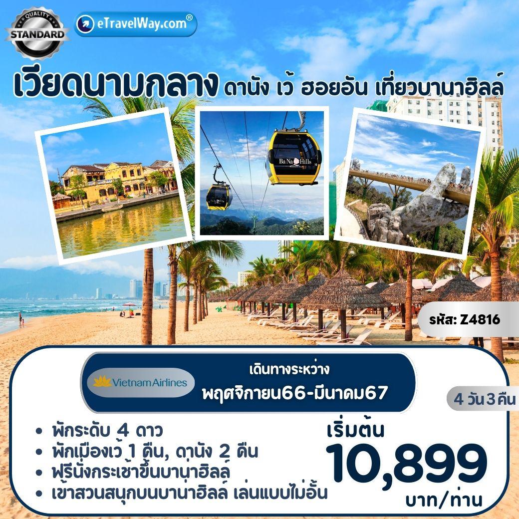 ทัวร์เวียดนามเดือนกรกฎาคม 2567 / 2024