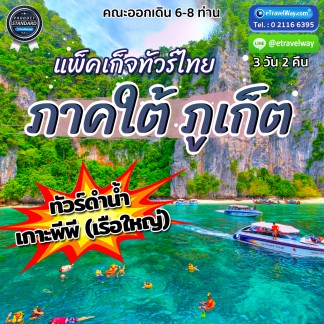 ทัวร์