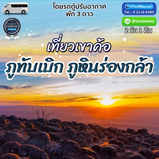 ทัวร์