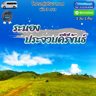 ทัวร์