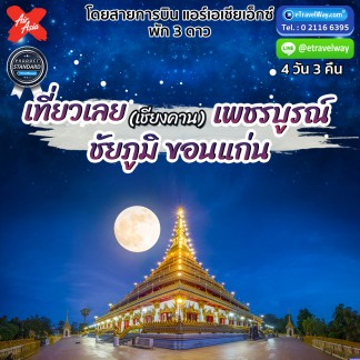 ทัวร์