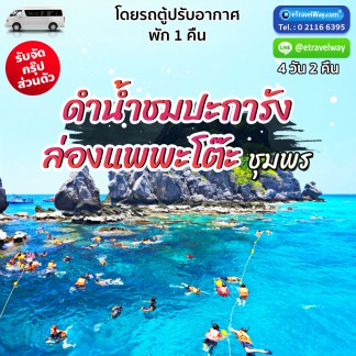 ทัวร์